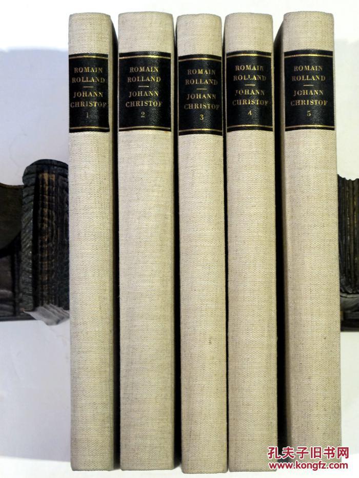 1959年版罗曼·罗兰《约翰·克利斯朵夫》麦绥莱勒木刻插圖大開本五冊（全）ROMAIN ROLLAND 《JOHANN CHRISTOF (JEAN-CHRISTOPH)》FRANS MASEREEL