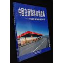 中国交通旅游加油图集——中国石油加油站分布图