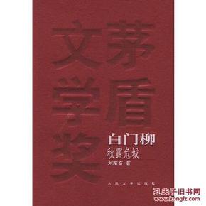 白门柳（全三册）