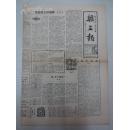 杂文报(第220期).1988年12月