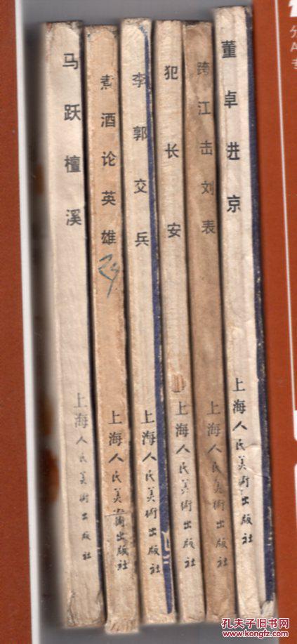 《三国演义》(12)煮酒论英雄.......(80年版)，