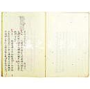 草纲目序注　笔写本/林信胜(道春)/1793年/37页/有红色笔记
