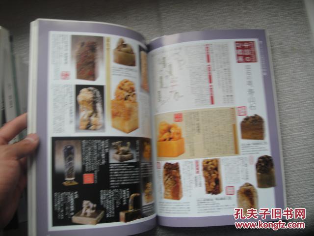 古美术名品《集》 VOL.50 2012 （中国印鉴展 北京·故宫博物院展） 日文原版  F3