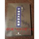 正版原版 中国尚氏形意拳 苏立志 2003年 356页 9品 印数3000