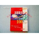 决胜股市100法-吉恩沃尔登  正版原版股票书