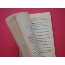 高等数学学习方法指示书（上册）