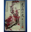 《光华小史》姜光华 有作者姜光华2005-01签名9品 包快递 现货 收藏