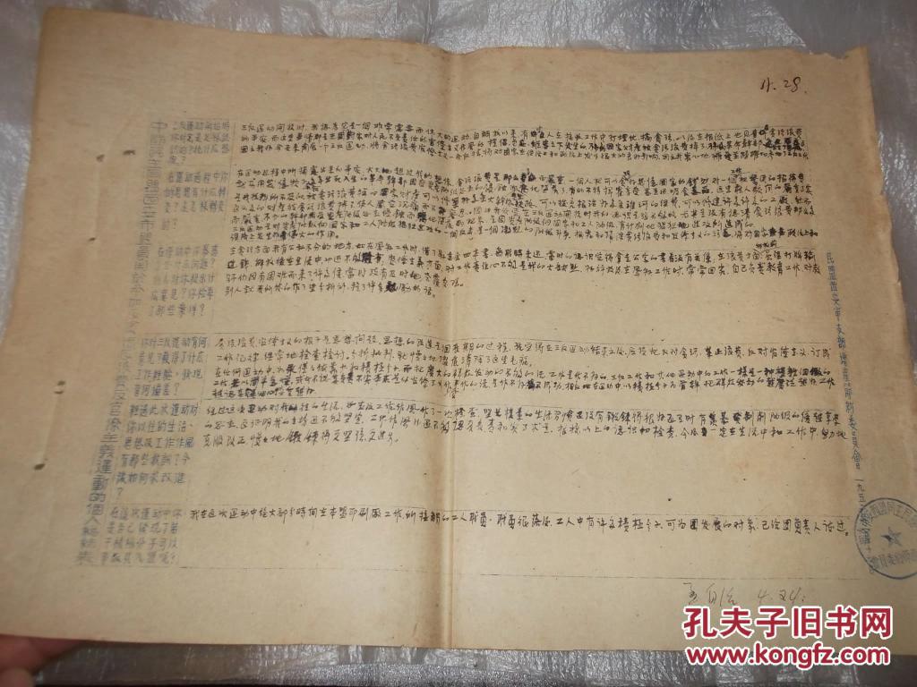 孟自治手迹（1952年三反总结）西安民盟   孟自治（陕西宝鸡岐山人