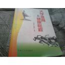 大學(xué)體育與健康教程