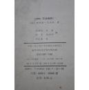 1999   不战而胜【是美国前任总统尼克松根据他40多年来从事外交政策方面的研究和实践而写的一部重要著作。在该书中，尼克松精到地分析了20世纪的国际政治形势和美国的外交政策，对在即将来临的21世纪中美国所面临的挑战和美国应当采取的战略进行了高瞻远瞩的论证，特别是对美苏关系的现状和前景的分析深刻而独到。】