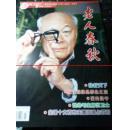 老人春秋 2014年12月上半月刊