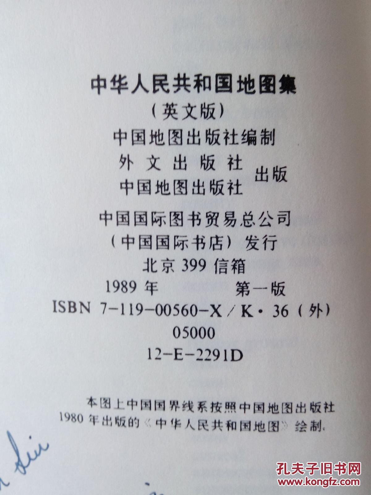 中华人民共和国地图集（英文版）