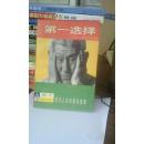 第一选择:引人入胜的自我推销