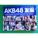 原版明星 AKB48 友撮 Twenty-Four Hours 日版