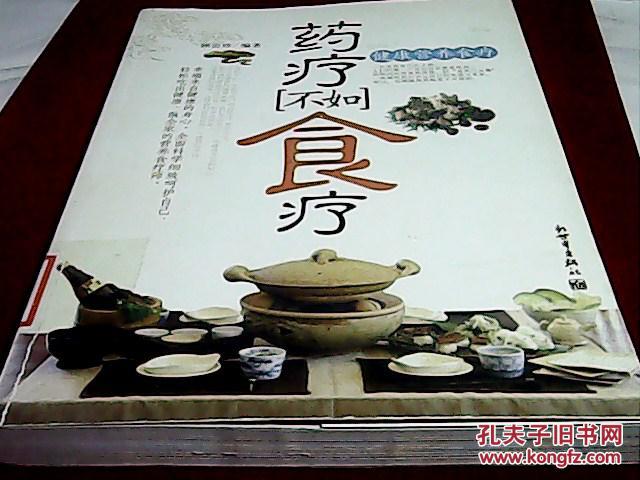 药疗不如食疗-健康营养食疗