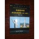 冷战后中印外交关系研究（1991-2007）