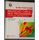 电子媒介节目设计与运营：战略与实践（第6版）/世界传播学经典教材英文影印版（苏珊・泰勒・伊斯特曼，道格拉斯・A・弗格森 著）