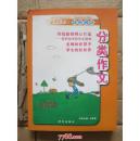 小学生作文：快乐驿站  分类作文