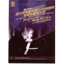节目单和海报类-----2010年深圳音乐厅《阿图尔，杜科维奇》钢琴音乐会海报