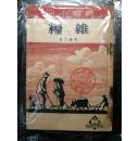 杂粮