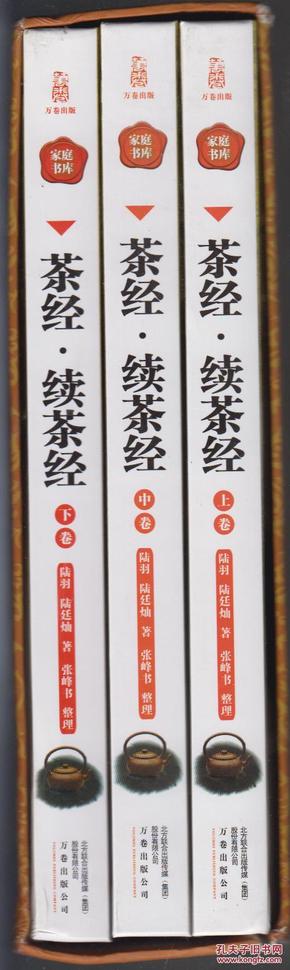 茶经.续茶经【硬合三册】