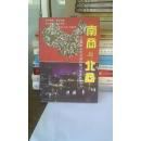 南商与北商:中国商人的区域风格与商业精神