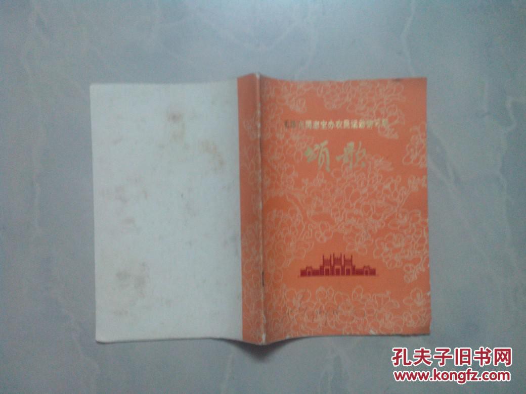 毛泽东同志主办农民运动讲习所颂歌