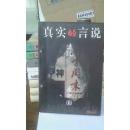 真实的谎言--透过南方周末看中国
