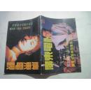 广东电视周刊259