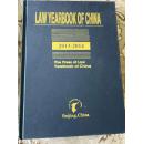 LAW YEARBOOK OF CHINA 2013-2014 (中国法律年鉴 2013-2014）英文版