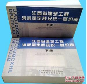 「江西」江西省市政定额、江西省市政工程定额、江西市政费用定额