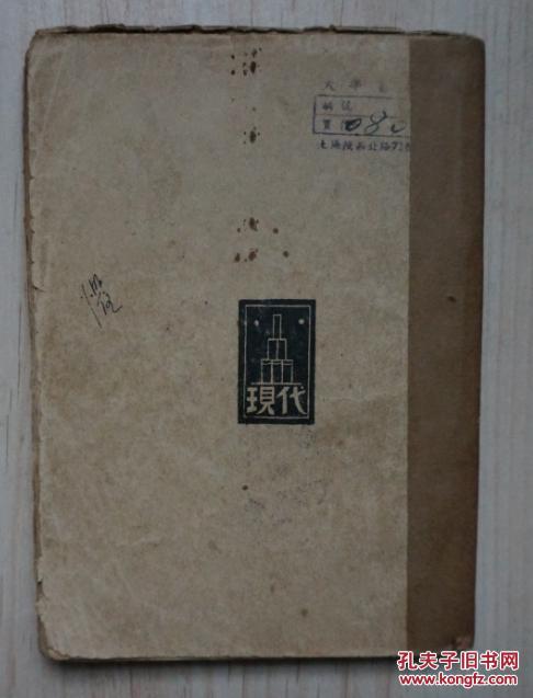 残兵（罕见新文学毛边初版本，“创造社的小伙计”周全平著，1929年12月初版本，仅印2000册）