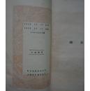 残兵（罕见新文学毛边初版本，“创造社的小伙计”周全平著，1929年12月初版本，仅印2000册）