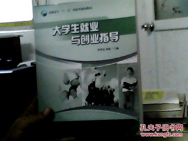 大学生就业与创业指导