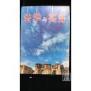 法学与实务·1993年·创刊号·品相见图