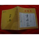 劉繁昌書法選