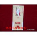 烟标——寿仙
