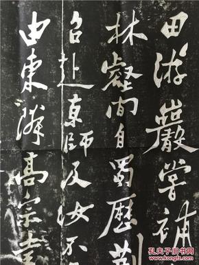 拓片--郑板桥 行书《太白山隐者传》之田游岩传 郑板桥