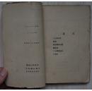 从空虚到充实(极罕见新文学毛边初版本,张天翼第一部小说集,上海联合书店1931年1月初版,仅印1500册)