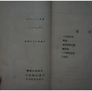 从空虚到充实(极罕见新文学毛边初版本,张天翼第一部小说集,上海联合书店1931年1月初版,仅印1500册)