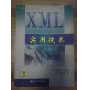 XML实用技术