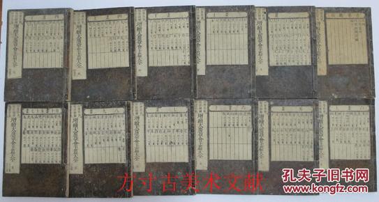 和刻本 增续大广益会玉篇大全 12册全 嘉永七年1854年品好