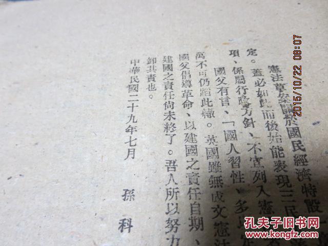 206　抗战期间土纸本（民国29年）《中华民国宪法草案说明书》，包老包真