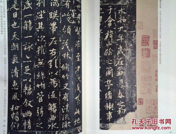 正版 历代碑帖精粹 晋王羲之兰亭序传本墨迹