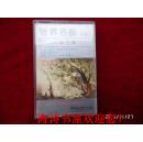 磁带——世界名曲（9，秋之歌，有歌词，有说明）