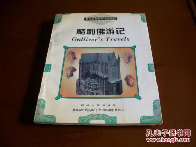 英汉对照世界名著精选.格利佛游记