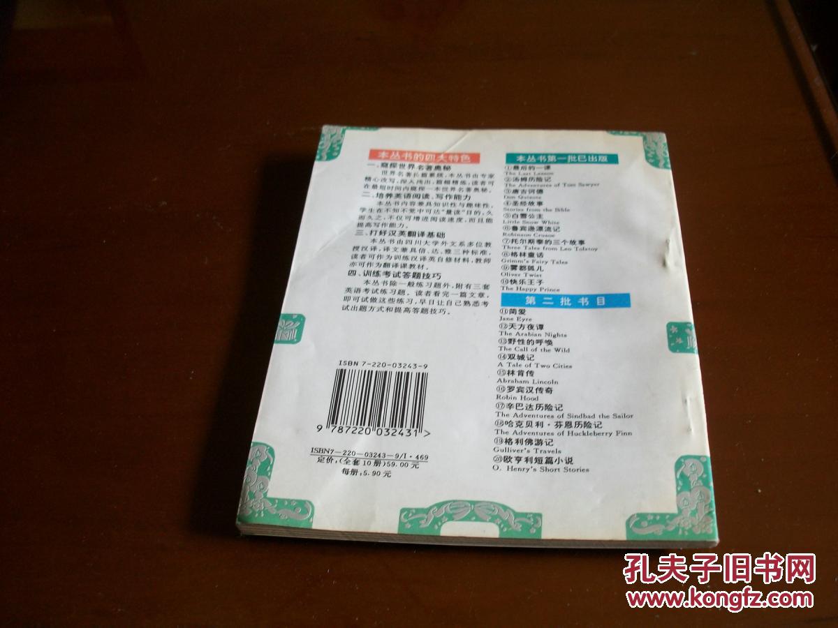 英汉对照世界名著精选.格利佛游记