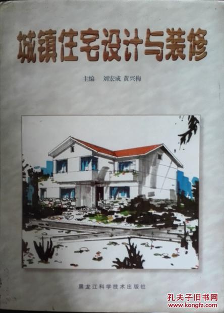 城鎮(zhèn)住宅設(shè)計與裝修