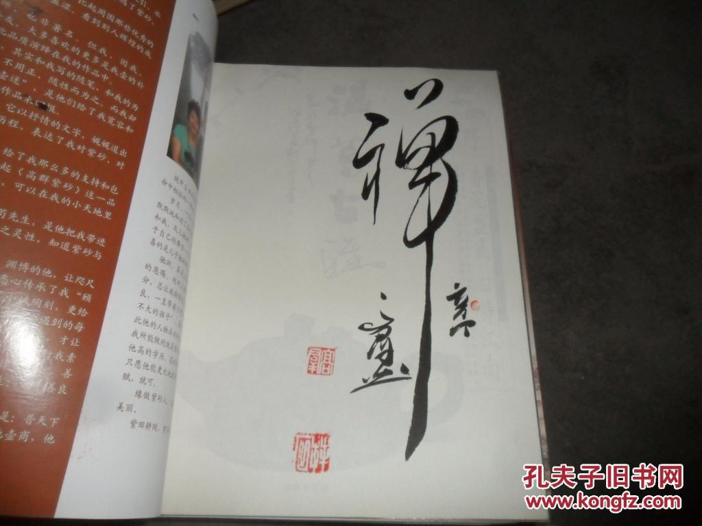 高群紫砂（稀藏）【高群毛笔签名铃印】看图2册