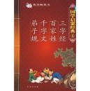 《国学启蒙经典》（拼音译注版）（共6册）